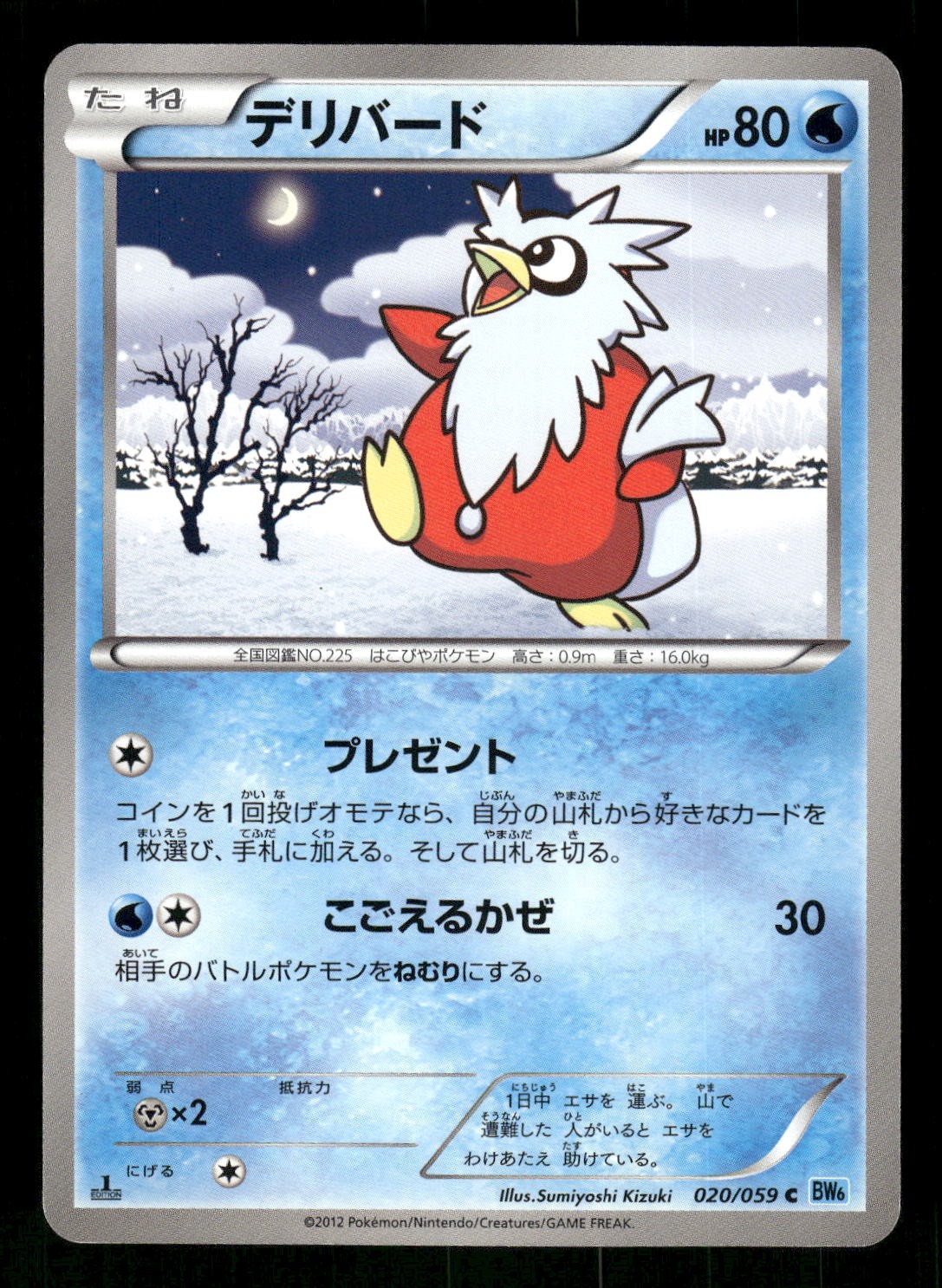 2012 Moderately Played Pokemon Delibird 020/059 Freeze Bolt BW6 Japanese