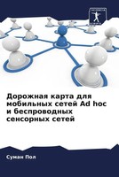 Suman Pol | Dorozhnaq Karta Dlq Mobil'nyh Setej Ad Hoc I Besprowodnyh...