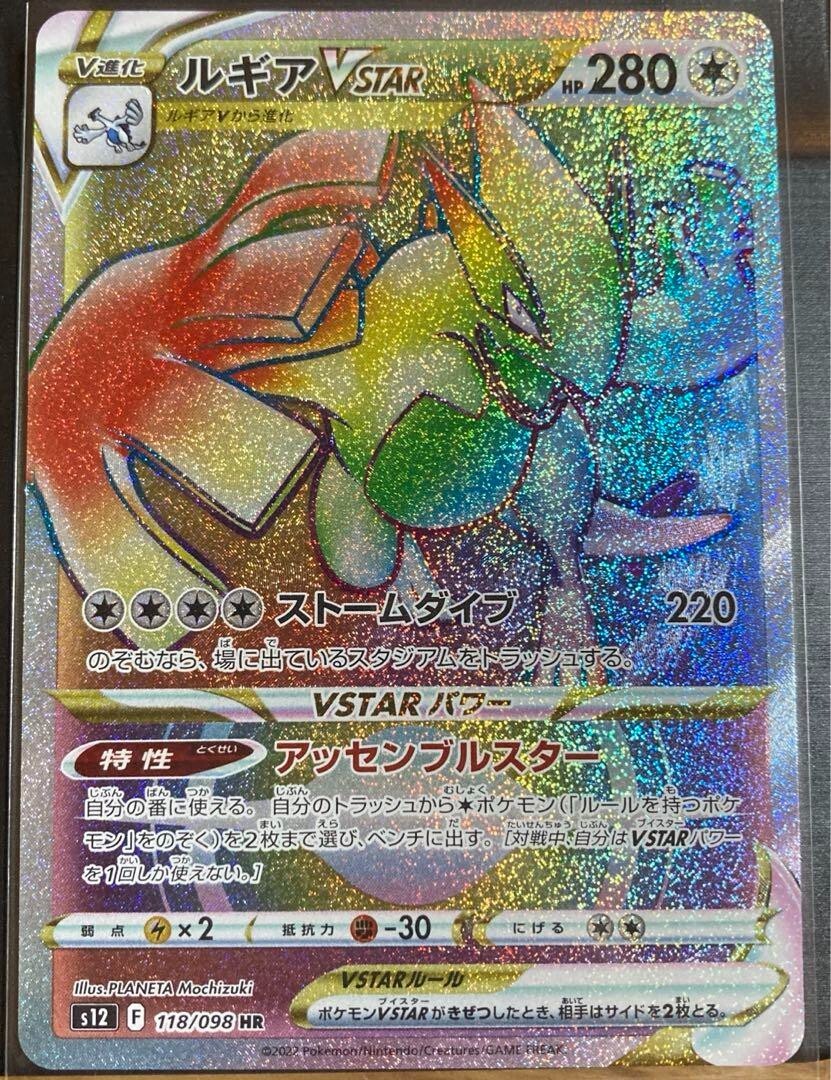 ルギアVSTAR 118/098 エラーカード Pokemon Card Lugia VSTAR HR 118/098 s12 Sword & Shield