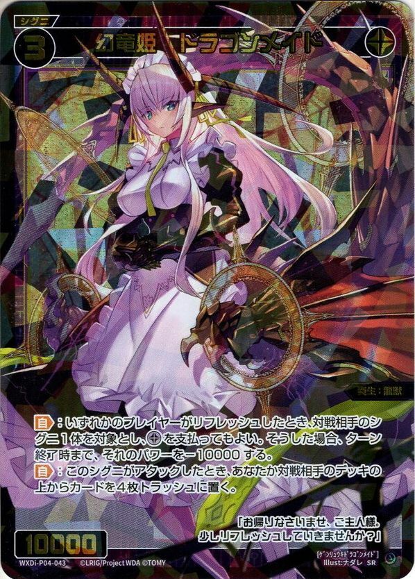 Wixoss TCG WXDi P04-043 SR Phantom Dragon Princess Dragon Maid