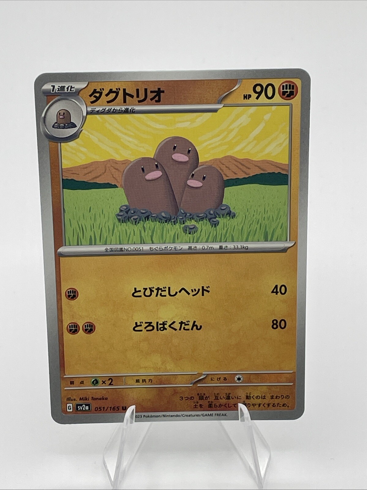 Dugtrio 051/165 Near Mint Uncommon 151 Japanese Pokemon SV2a 2023