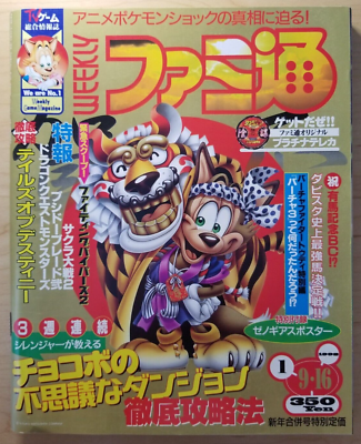 Weekly Famitsu magazine (1/Jan 1998) Japanese, Tales of Destiny