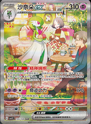 Pokemon TCG Chinese Scarlet & Violet Gardevoir ex SAR CSV2C-155