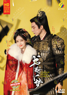 CHINESISCHES DRAMA DVD EIN TRAUM IM TRAUM 书卷一梦 VOL.1-40 END REG ALLE ENG SUBS