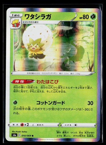 Eevee Heroes - NM - Eldegoss 010/069 Holo US Seller