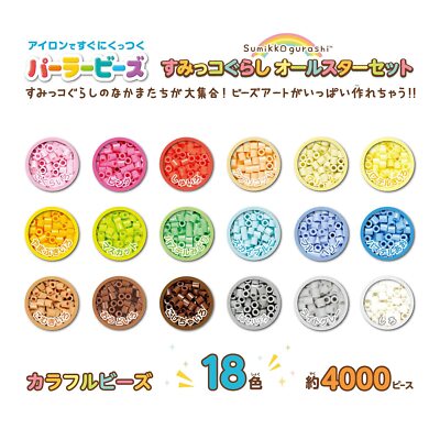 Kawada Perler Beads Sumikko Gurashi All Star Set 80-56958 Plastic