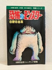 Horror Monster Hino Hideshi 1980 Prima edizione pubblicata Hibari Shobo Horror