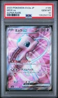 2023 POKEMON JPN SV2A-POKEMON 151 SUPER RARE #195 MEW EX PSA 10