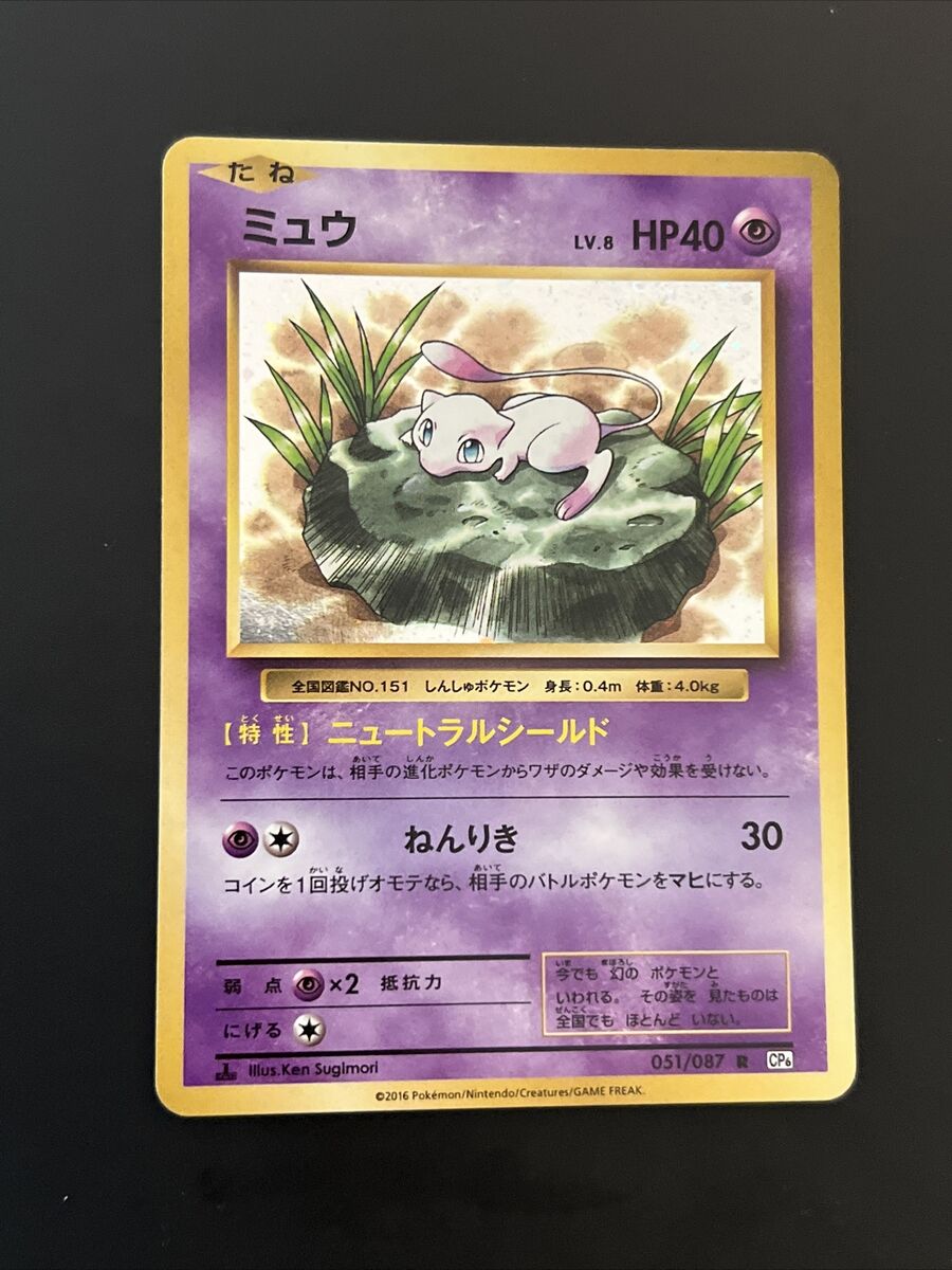 Pokemon Mew Rare Holo Foil CP6 051/087 1 Edition Ken Pokemon Mew Rare Holo Foil CP6 051/087 1 Edition Ken