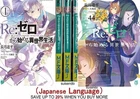 Re:Zero: Starting Life in Another World Vol.1-44 Japanese Novel Tappei Nagatsuki