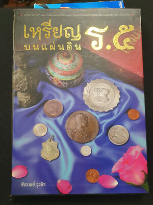 TMB03 THAILAND Medals Book Rama V EXCELLENT for early Thai medals