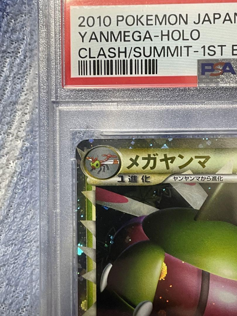 PSA10 Megayanma 2010 006 170 Yanmega | eBay PSA10 Megayanma 2010 006 170 Yanmega | eBay