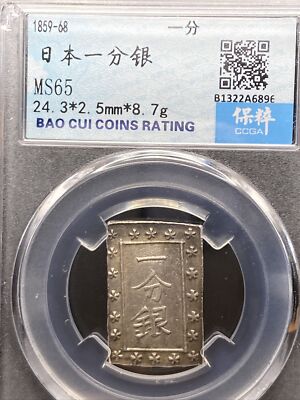 1859-68 Japan 日本 一分银 美品 Sliver Coin.（#532） | eBay