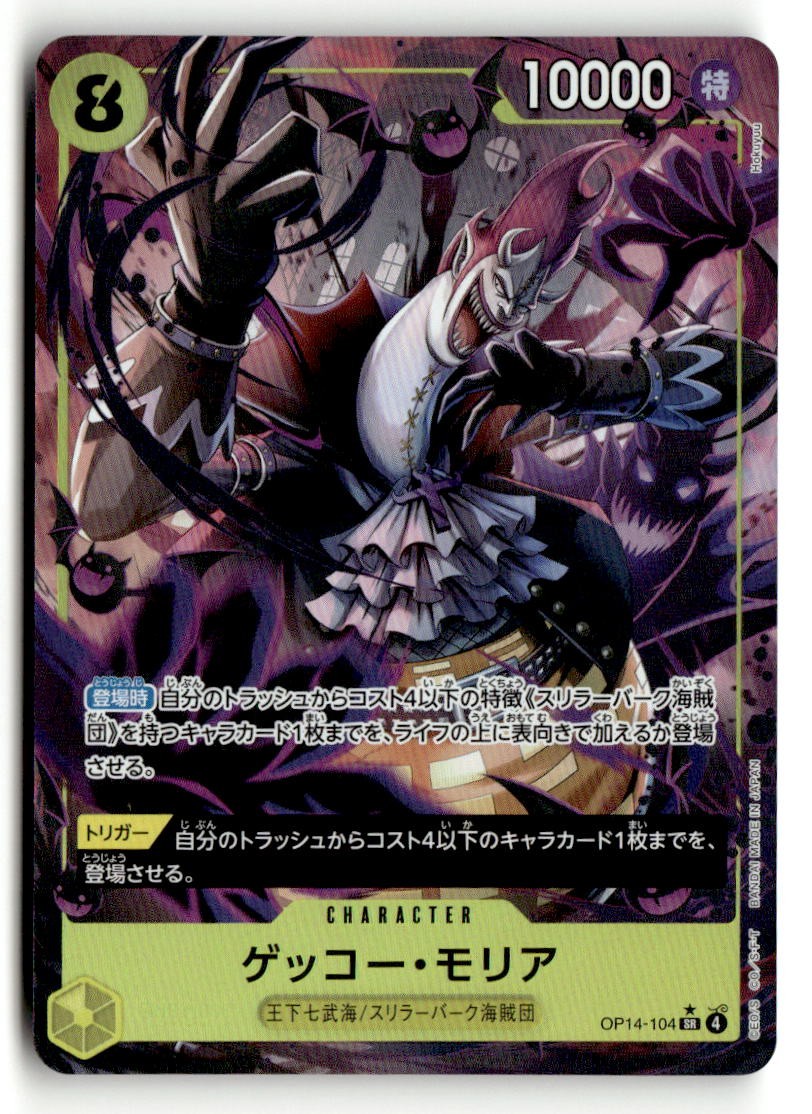 Gecko Moria (Alternate Art) [Azure Sea's Seven - OP14-104]