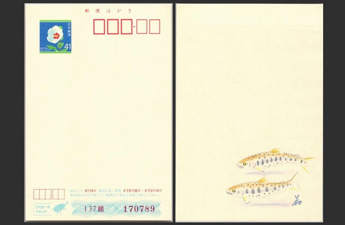 1981-1990 Year of Issue Japanese Stamps for sale | eBay