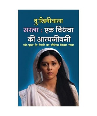 Sarla ek Vidhwa Ki Atmkatha सरला: एक व