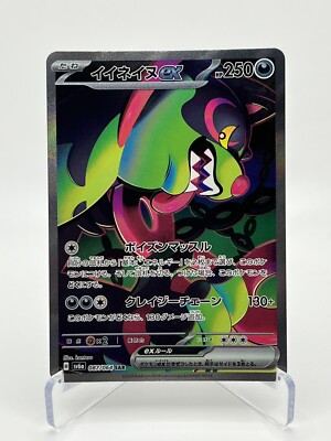 Pokemon Card Okidogi ex SAR 087/064 sv6a Japanese Night Wanderer