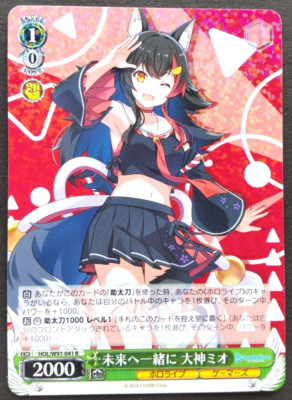Mio Ookami Weiss Schwarz Card Japanese Rare Hololive HOL/W91-041 R Foil F/S