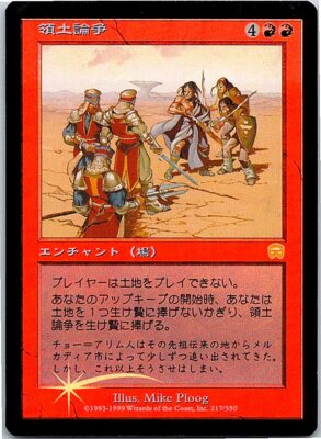 Territorial Dispute FOIL Japanese x1 Mercadian Masques mtg SP