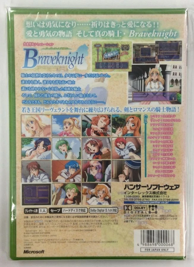 Microsoft Xbox Braveknight Japan Version Unopened 7291 SP - Image 2 of 2