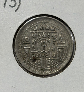 1973 Nepal 25 Paisa Mahendra Bir Bikram Coin