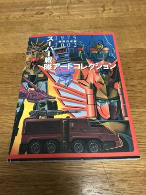 SUPER SENTAI ART COLLECTION 1975-2002 Kunstwerke Fanbuch