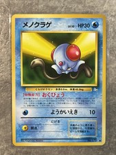 Tentacool 1997 Pokemon Japanese Fossil #072  Common Light Play Condition 3