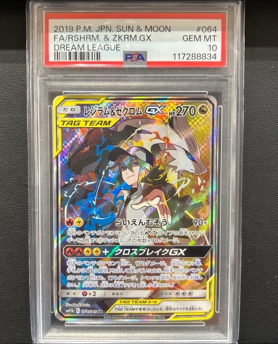 PSA 10 Reshiram and Zekrom GX SR 064/049 Dream League Pokemon Card