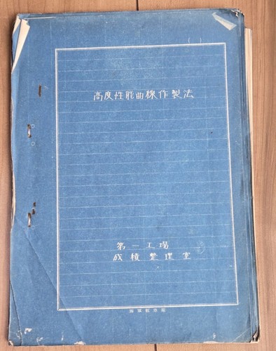 WW2 Imperial Japanese Navy Air Arsenal Aircraft Engine Performance Manual