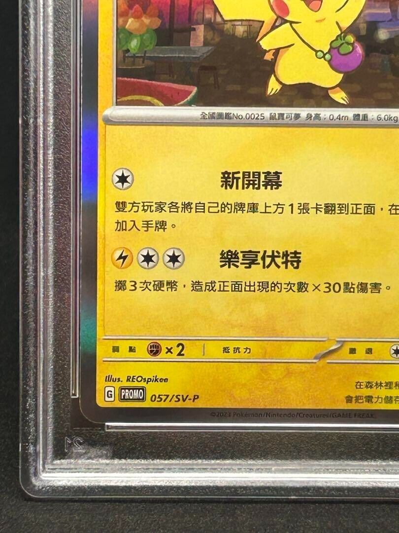 PSA 10 Taipei's Pikachu 057/SV-P Pokemon Center Taiwan PSA 10 Taipei's Pikachu 057/SV-P Pokemon Center Taiwan