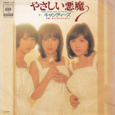 Candies (2) - やさしい悪魔 / VG+ / 7