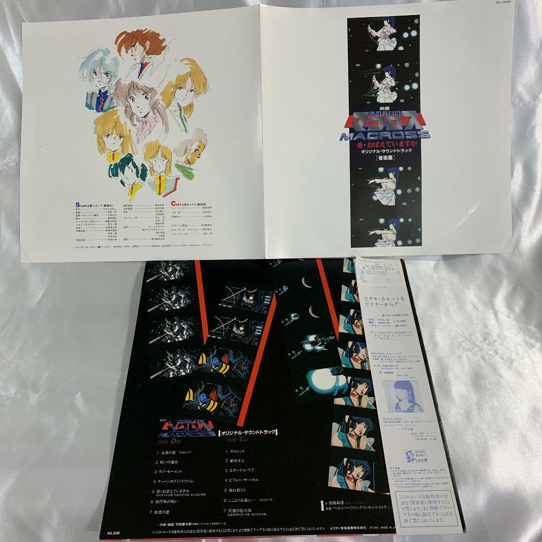 The Super Dimension Fortress Macross / Do You Remember Love 1984