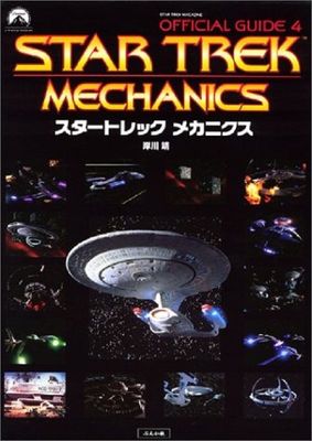 Star Trek Official Guide 4 Mechanics (Official Guide (4)) Large Books - 1999/1