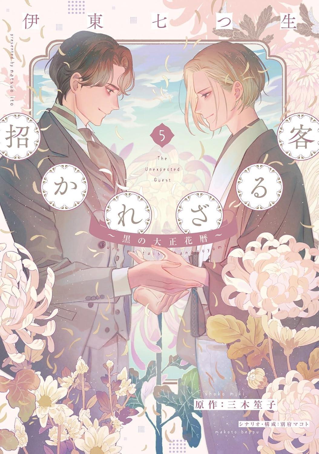 Comic The Uninvited Guest: Black Taisho Floral Calendar (5) Japanese Natsuo Ito
