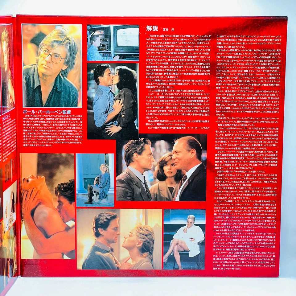 Basic Instinct (PILF-1548) /w Obi Japanese Laserdisc English Dub - Image 3 of 4