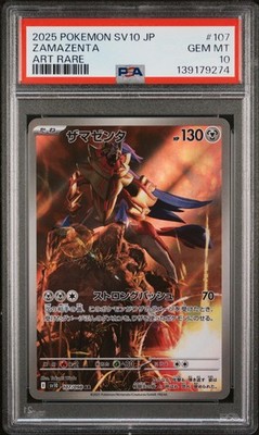 [PSA10] ポケカ ロケット団の栄光 ザマゼンタ AR 107/098 PSA 10 Zamazenta AR 107/098 SV10 Glory of Team Rocket Pokemon Card