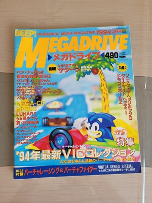 Magazine Japonais SEGA BEEP Megadrive - Février 1994, Import, En Bon état