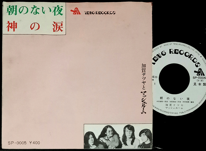 Teng Records TETSUYA KAGA & MUSHROOM '71 promo 7