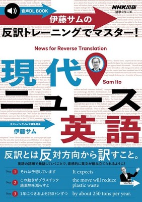 Audio DL BOOK Sam Ito's Master It with Back-Translation Training! Modern Ne