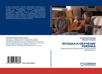 Alexandr Pawlow (U. A.) | Muzyka I Obuchenie Rebenka | Taschenbuch | Russisch