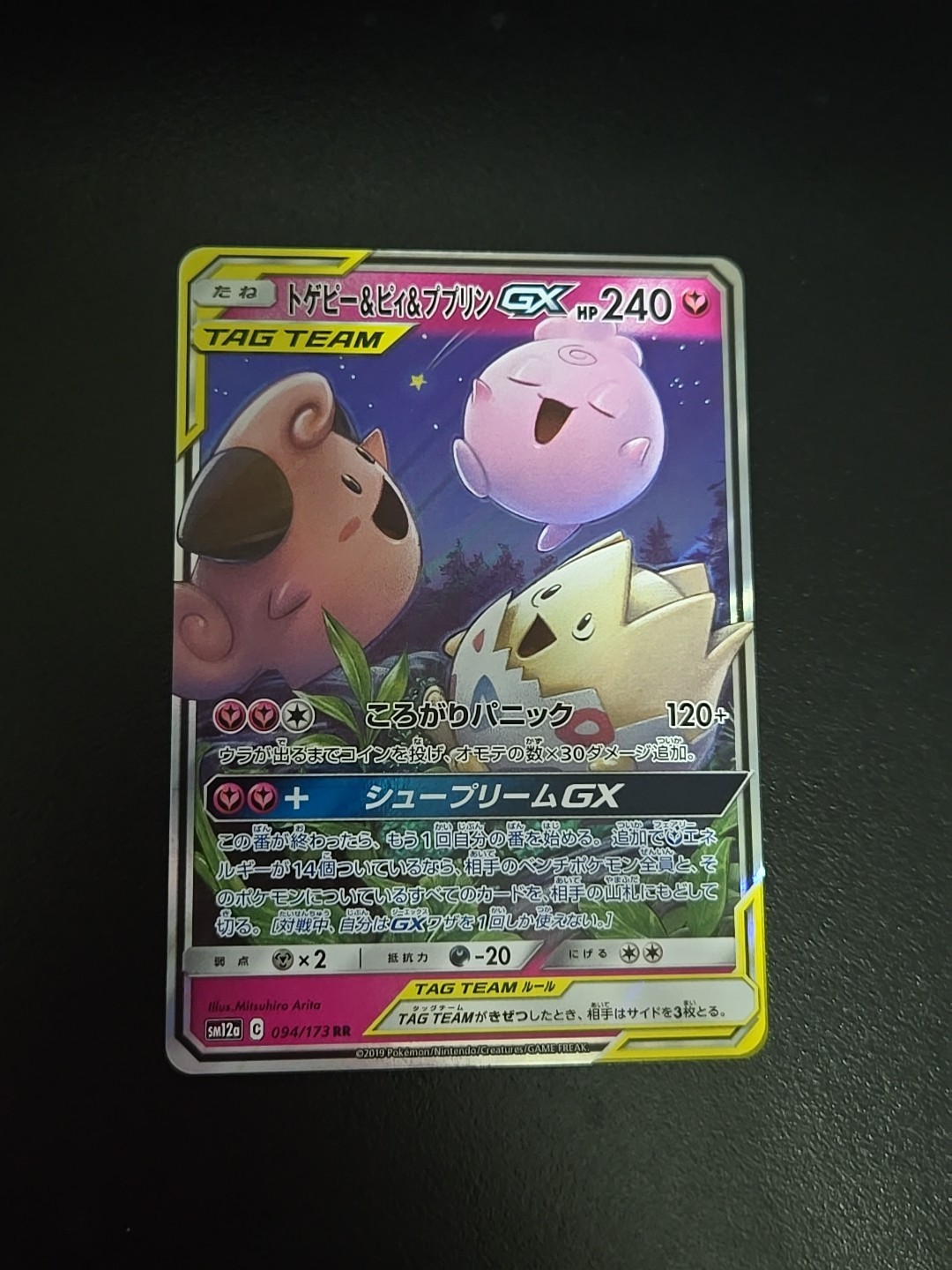 Pokemon Togepi Cleffa & Igglybuff GX Tag Team All Stars Japanese 094/173 NM 