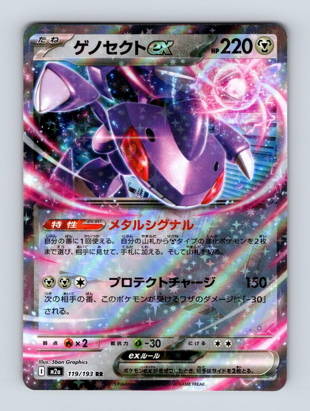 Genesect ex 119/193 Double Rare MEGA Dream ex Pokemon Japanese Holo Near Mint