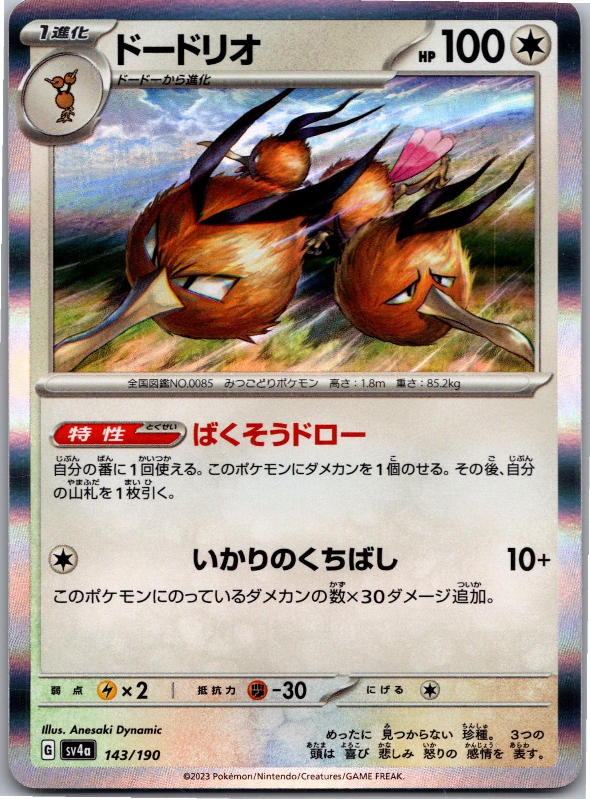 Dodrio 143/190 Shiny Treasure ex Pokemon Japanese Holo Near Mint
