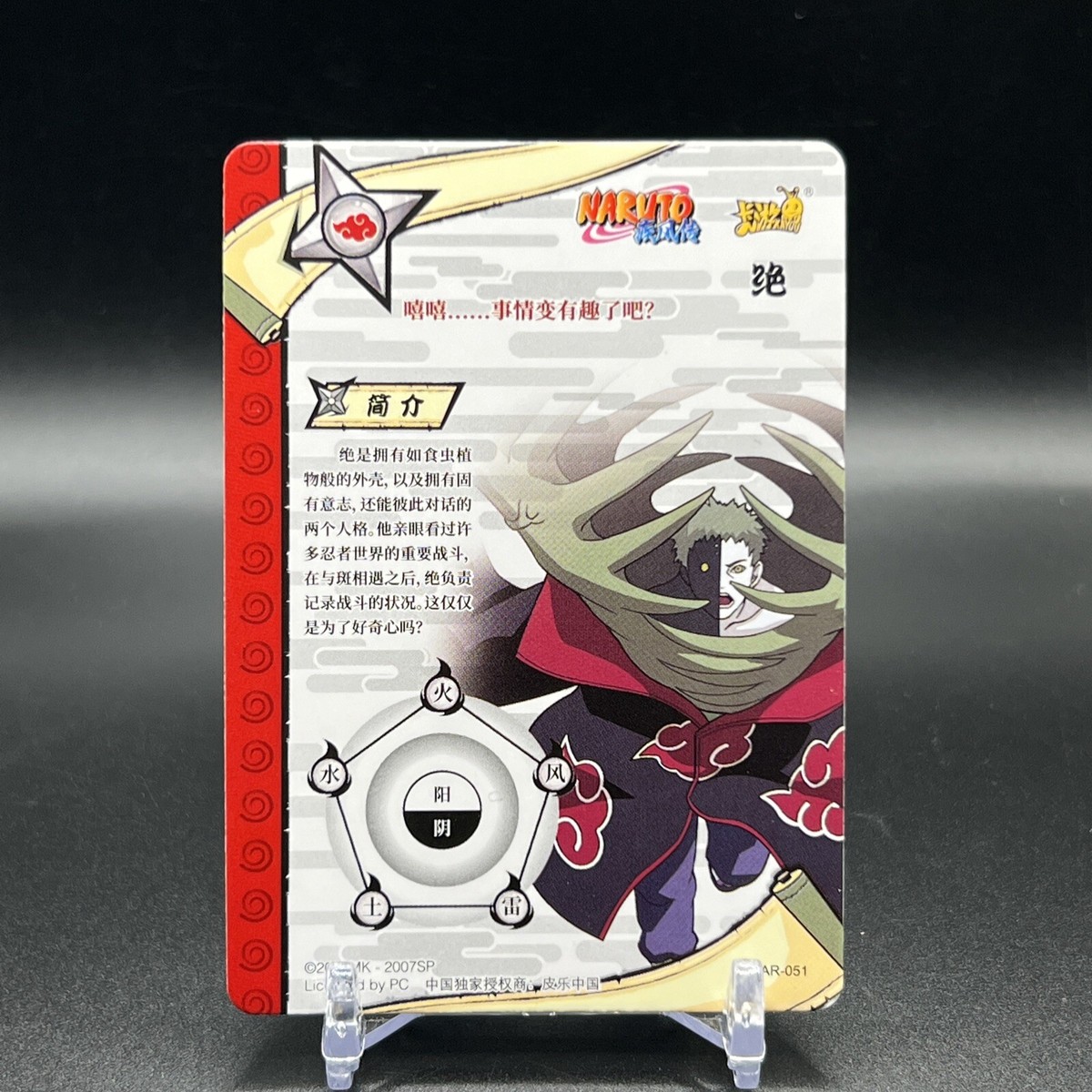 Zetsu NR-AR-051 Naruto Kayou Card | eBay