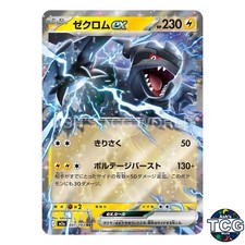 Zekrom ex RR 051/193 M2a MEGA Dream ex Pokemon Card Japanese