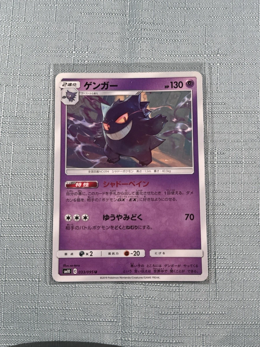 25+ Gengar 033/095 Sm10: Double Blaze for sale | Updated Oct 2026