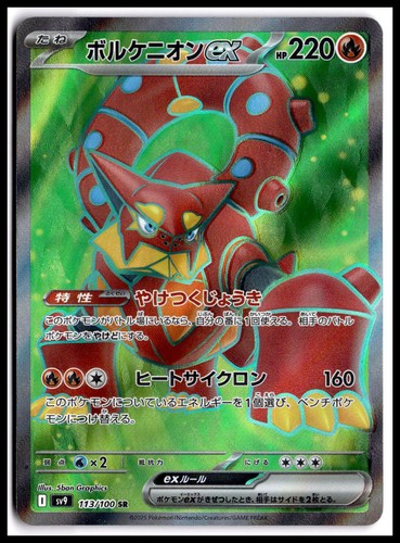 Pokemon Volcanion ex SV9: Battle Partners 113/100 Super Rare Holo NM TCG