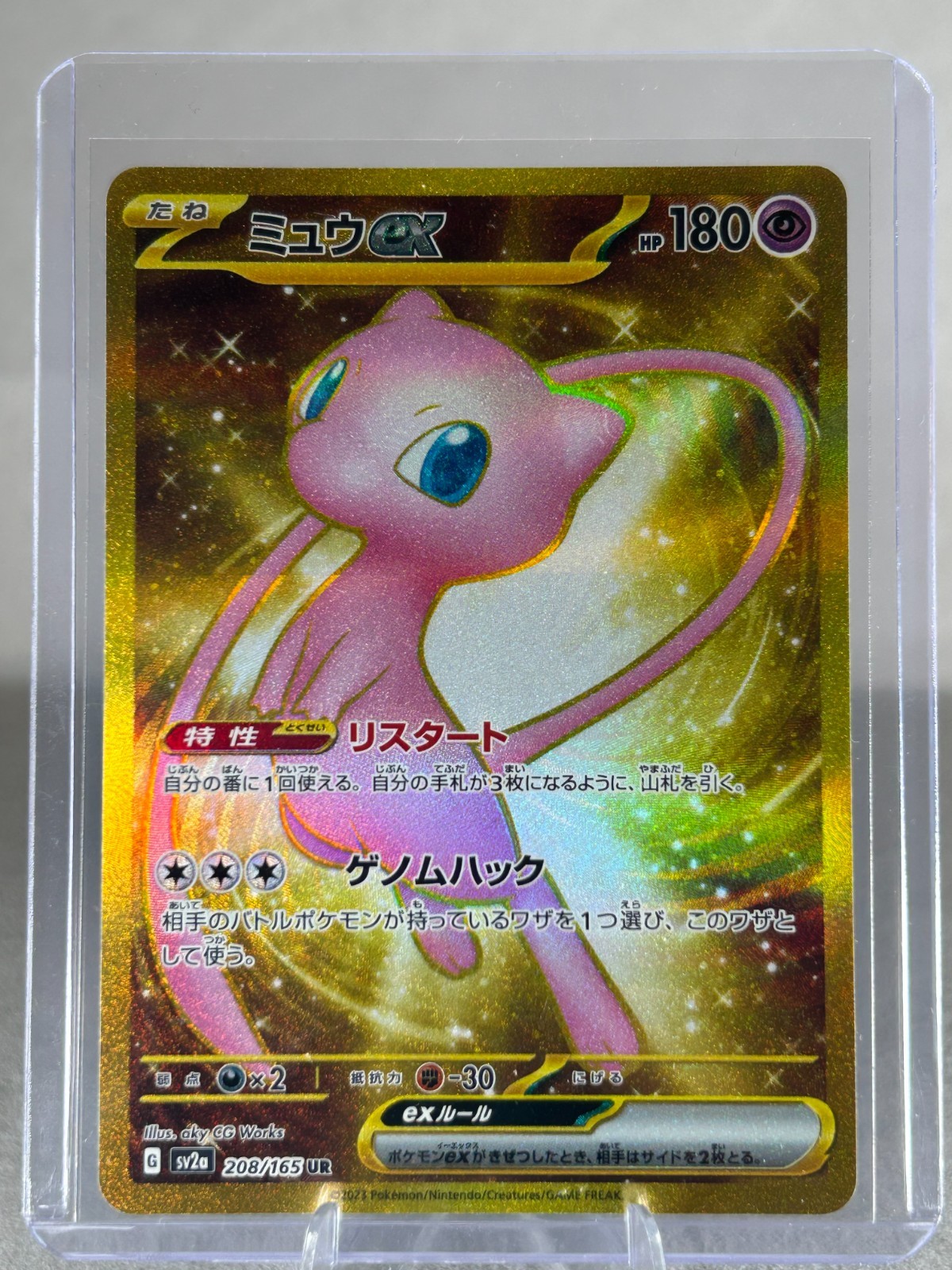 Mew Ex 208/165 - Pokémon 151 - UR - Japanese - Near Mint