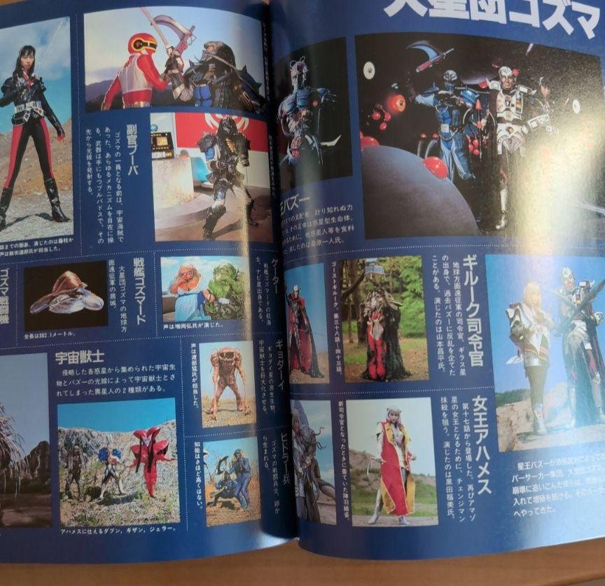 Super Sentai Complete Collection TV Magazine Special 10th