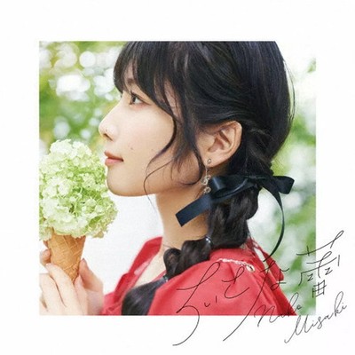 Nako Misaki Chiisana Tsubomi Anime CD TV Magical Collection